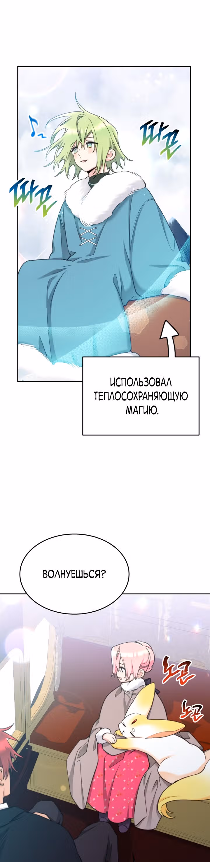 Принцесса-лотерея — Том 1 · Глава 79, страница 28