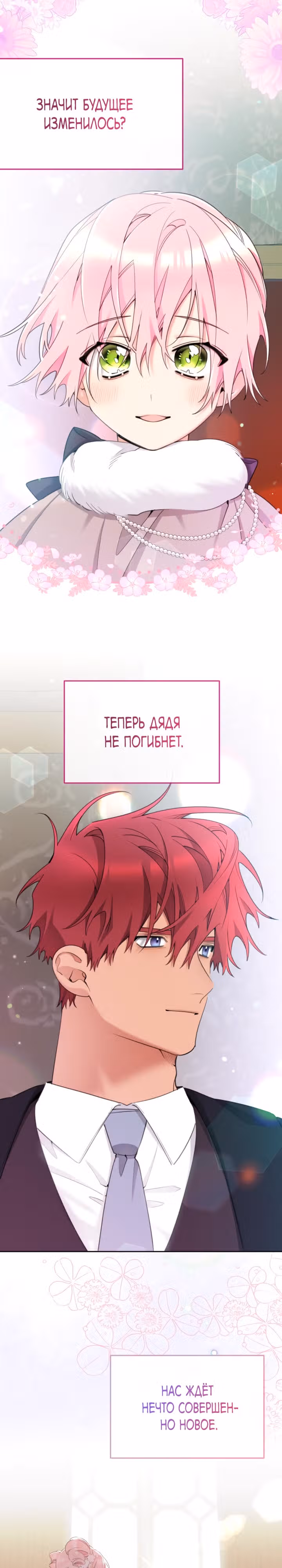 Принцесса-лотерея — Том 1 · Глава 79, страница 31