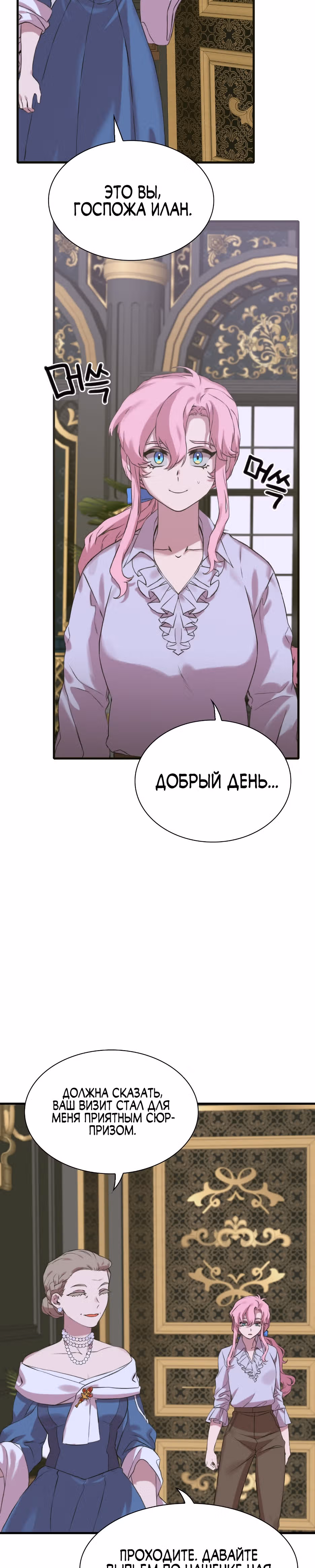 Дитя от тирана — Том 1 · Глава 89, страница 17