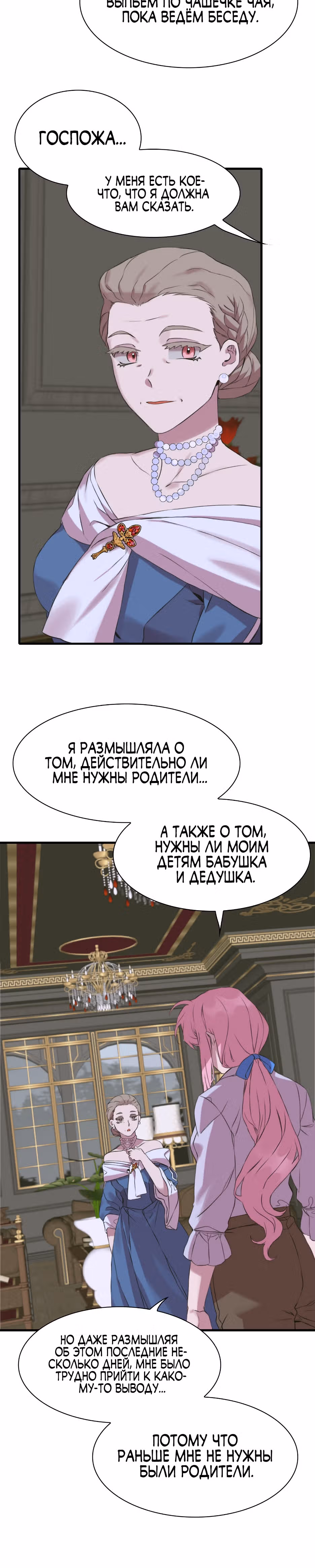 Дитя от тирана — Том 1 · Глава 89, страница 18