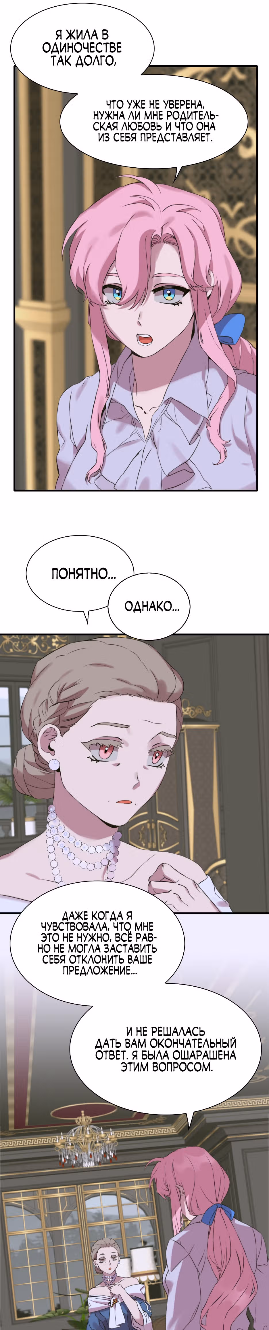 Дитя от тирана — Том 1 · Глава 89, страница 20