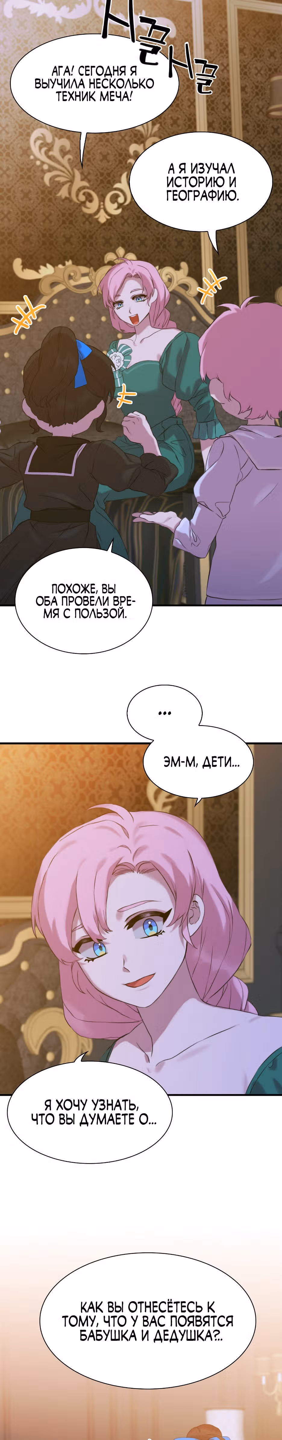 Дитя от тирана — Том 1 · Глава 89, страница 7
