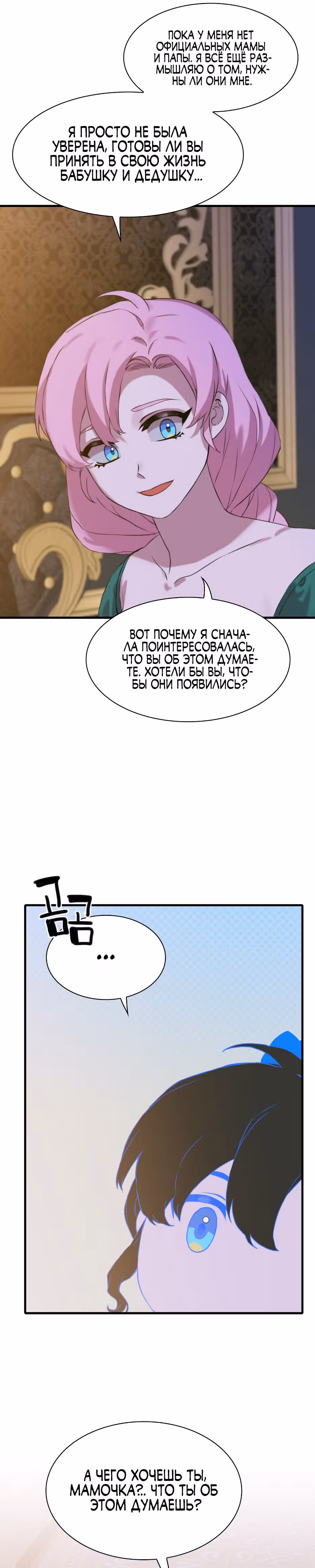 Дитя от тирана — Том 1 · Глава 89, страница 10
