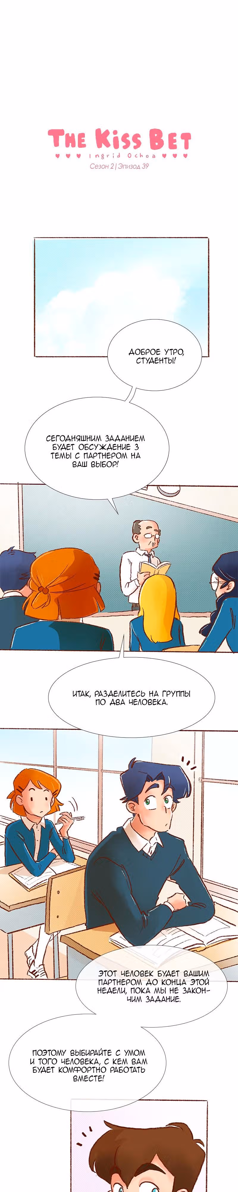 Поцелуй на спор — Том 2 · Глава 39, страница 1