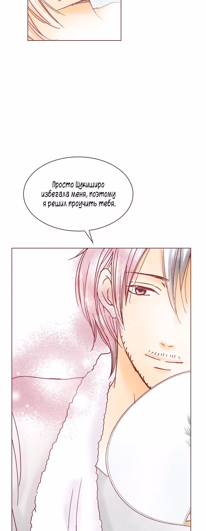 Литературная девственница — Том 2 · Глава 19, страница 26