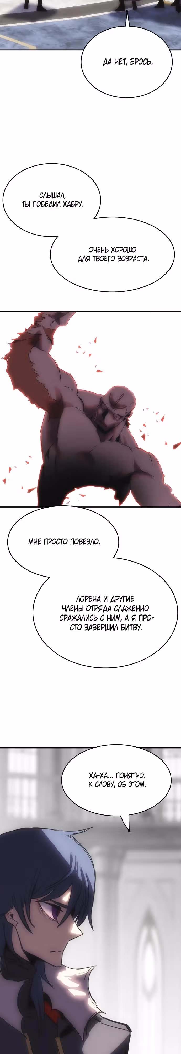 Возвращение способностей охотничьего пса — Том 1 · Глава 51, страница 22