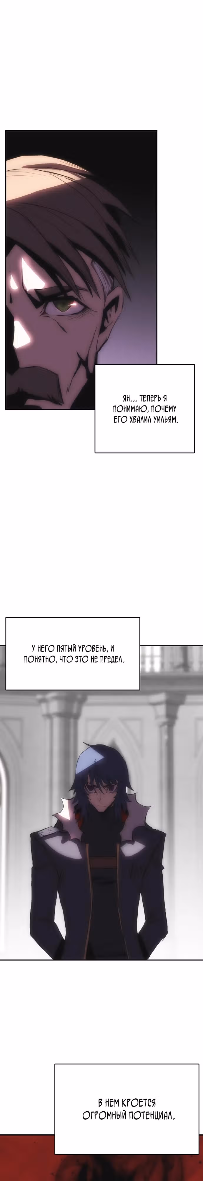 Возвращение способностей охотничьего пса — Том 1 · Глава 51, страница 25