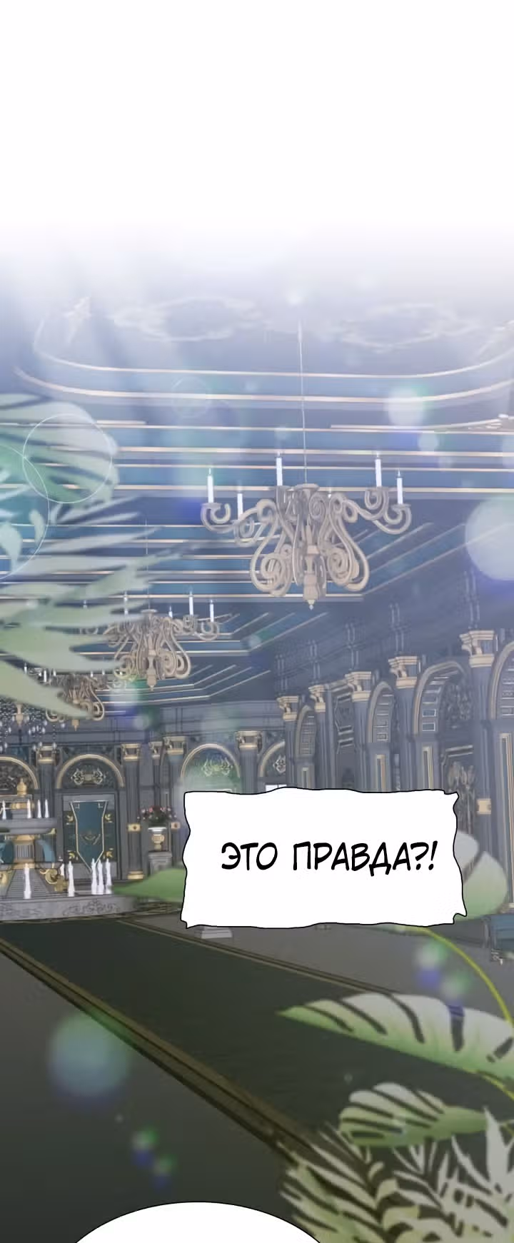 Дитя от тирана — Том 1 · Глава 90, страница 3