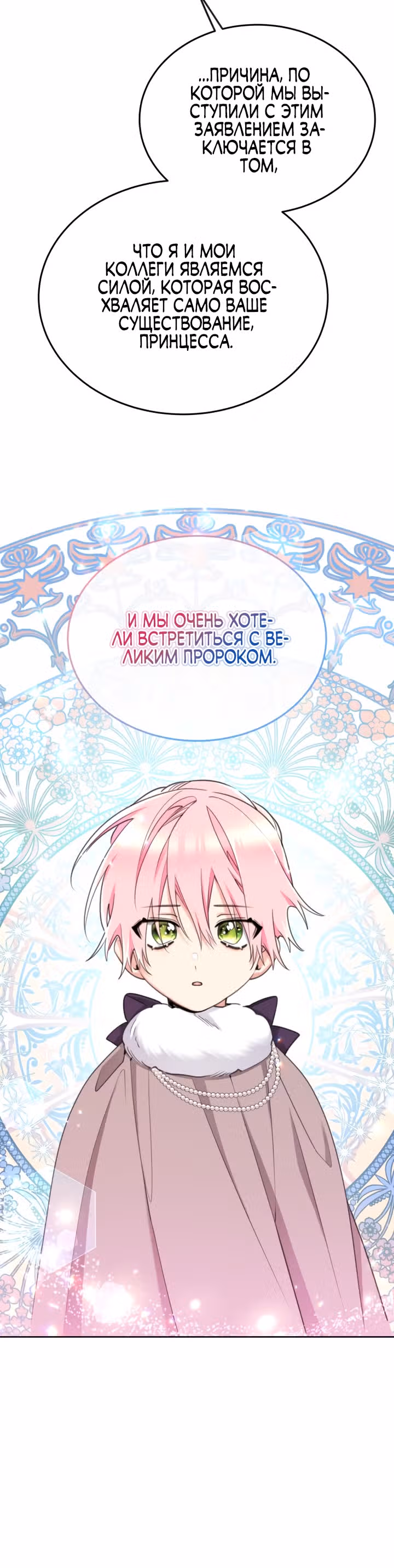 Принцесса-лотерея — Том 1 · Глава 80, страница 16