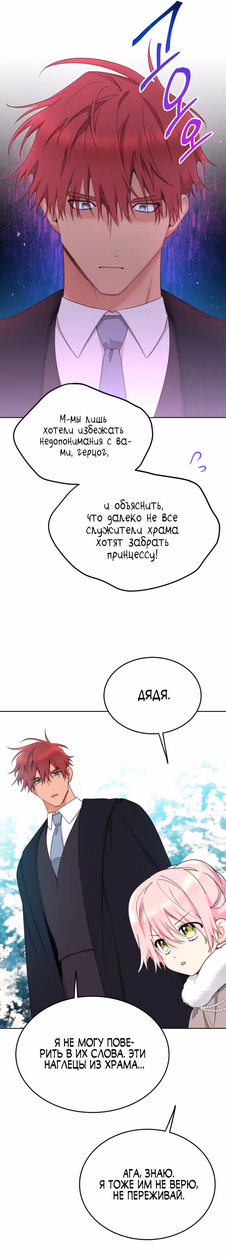 Принцесса-лотерея — Том 1 · Глава 80, страница 17