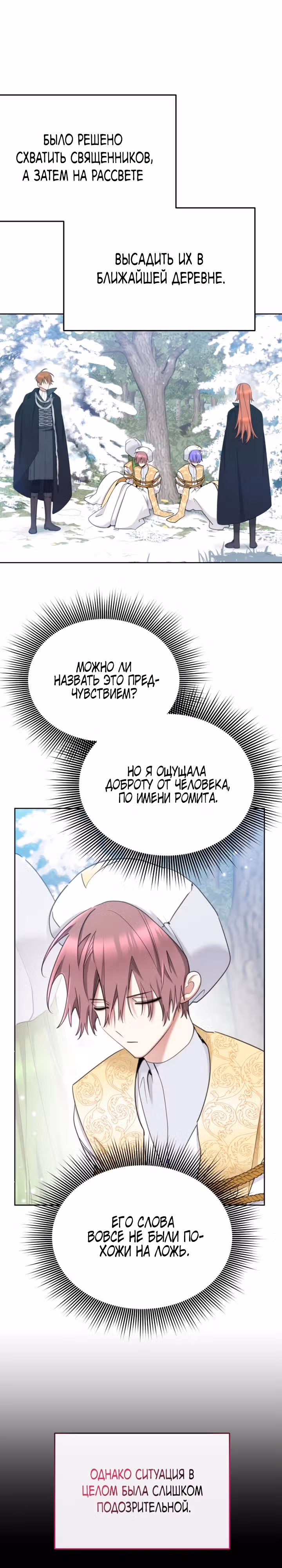 Принцесса-лотерея — Том 1 · Глава 80, страница 18