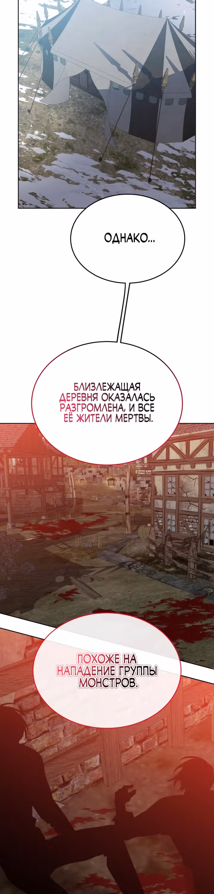 Принцесса-лотерея — Том 1 · Глава 80, страница 20