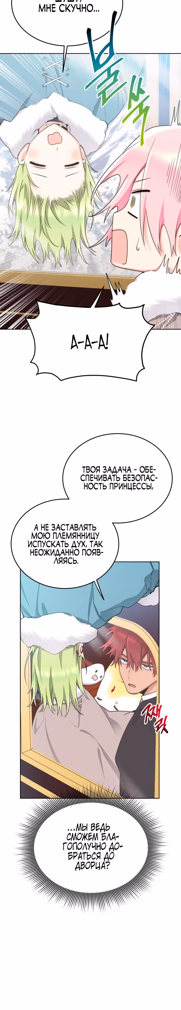 Принцесса-лотерея — Том 1 · Глава 80, страница 3