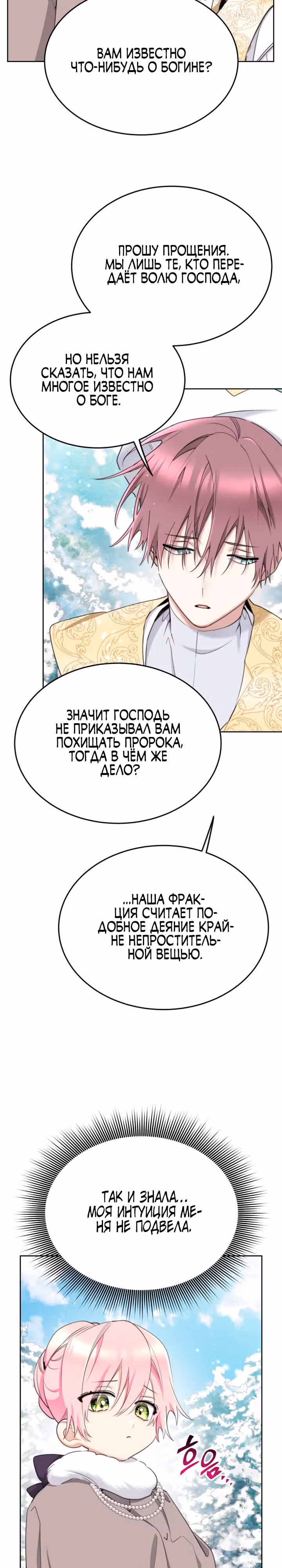 Принцесса-лотерея — Том 1 · Глава 80, страница 23