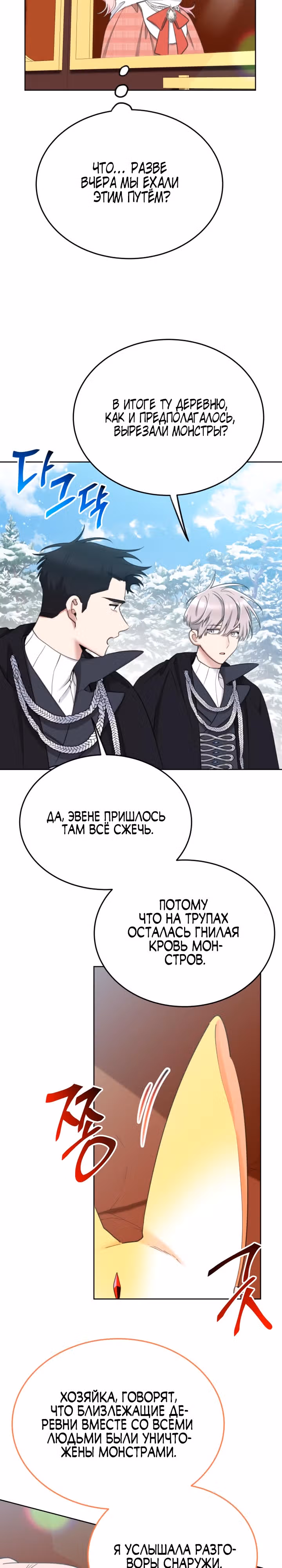 Принцесса-лотерея — Том 1 · Глава 80, страница 26