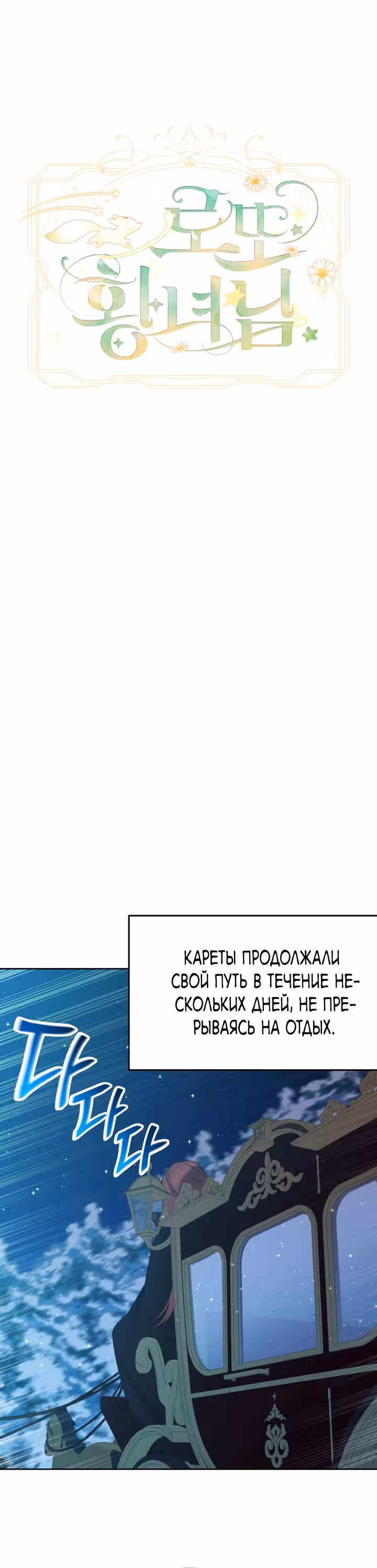 Принцесса-лотерея — Том 1 · Глава 80, страница 4
