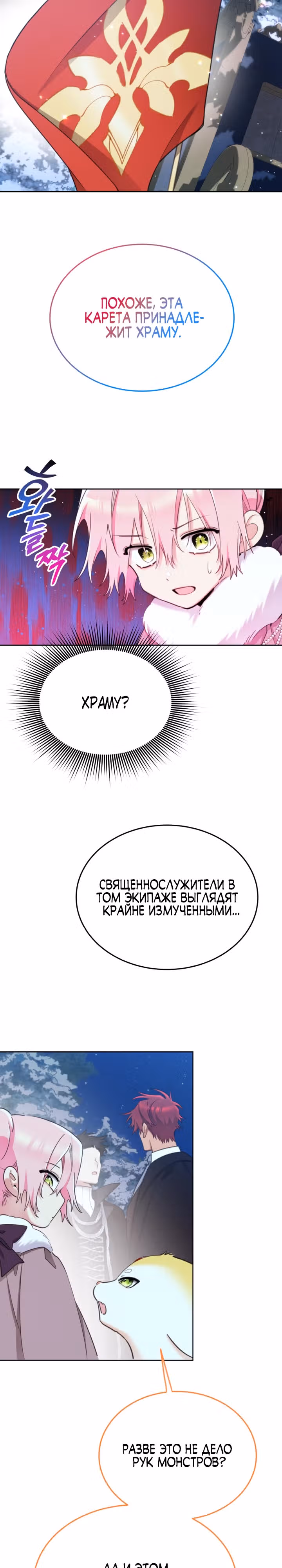 Принцесса-лотерея — Том 1 · Глава 80, страница 6