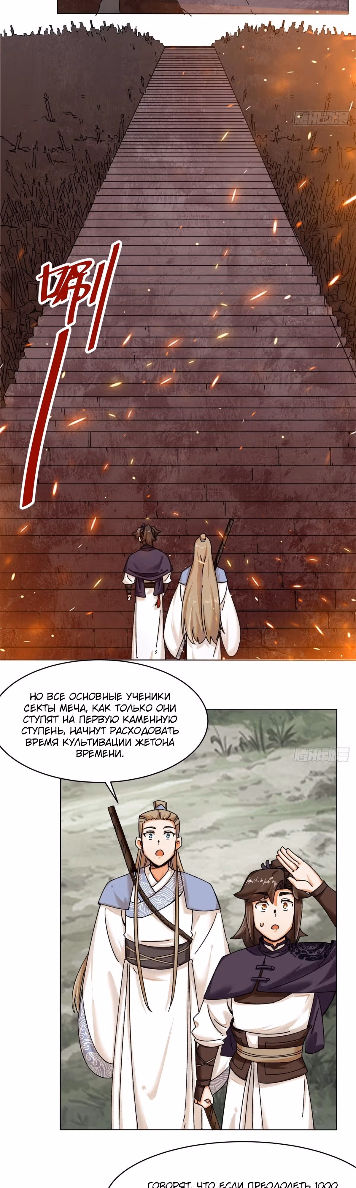 Бесконечное поглощение — Том 1 · Глава 132, страница 15