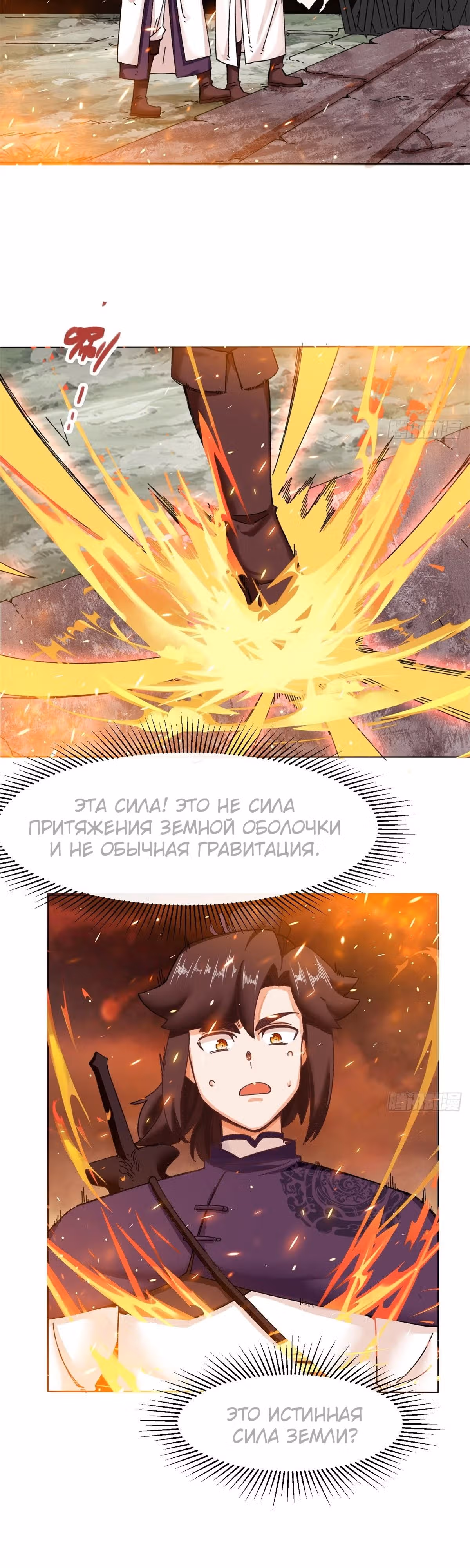 Бесконечное поглощение — Том 1 · Глава 132, страница 19