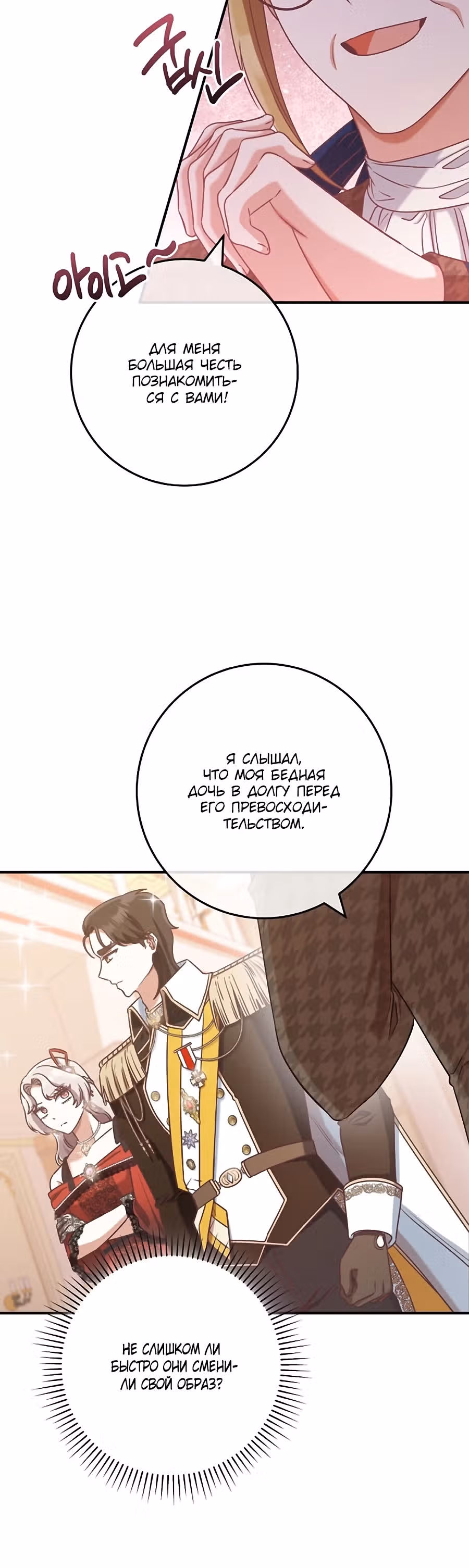 Это недоразумение, что я любовница финального Босса — Том 2 · Глава 68, страница 9