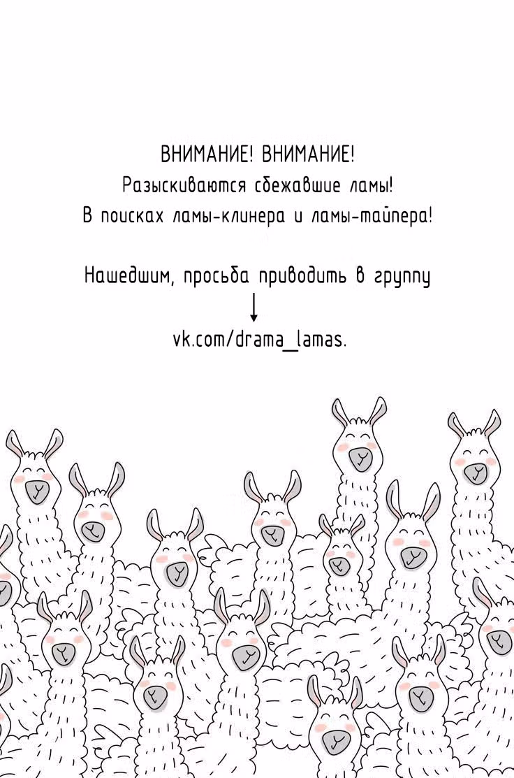 Литературная девственница — Том 2 · Глава 19.5, страница 12