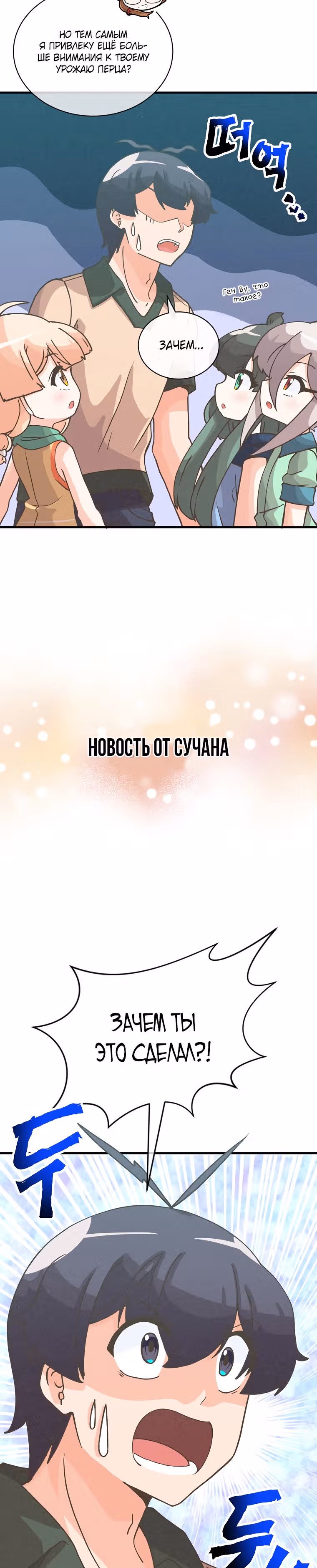 Дух Фермера — Том 3 · Глава 113, страница 33