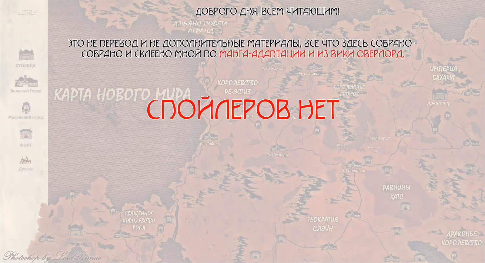 Повелитель — Том 1 · Глава 15, страница 2