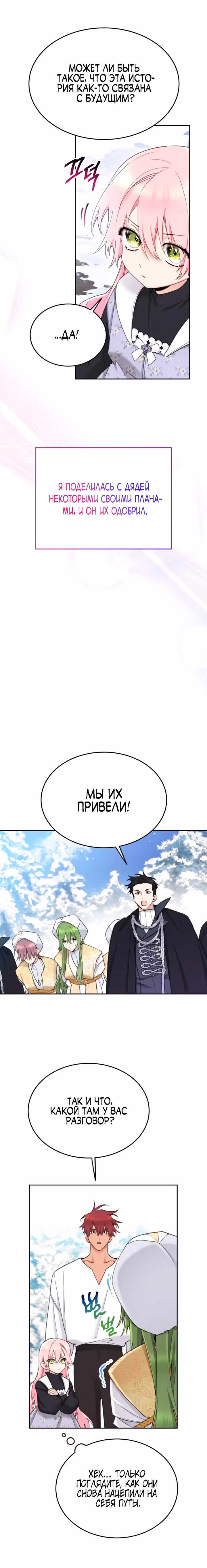 Принцесса-лотерея — Том 1 · Глава 81, страница 15