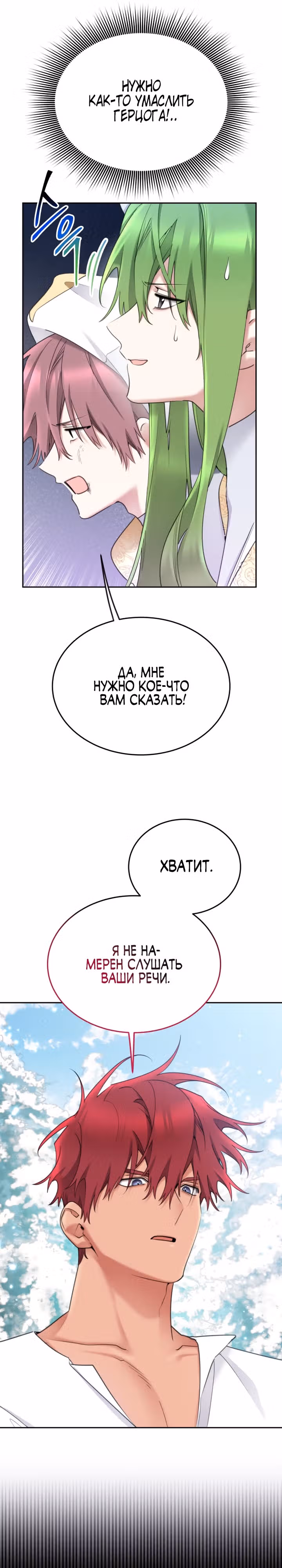 Принцесса-лотерея — Том 1 · Глава 81, страница 16