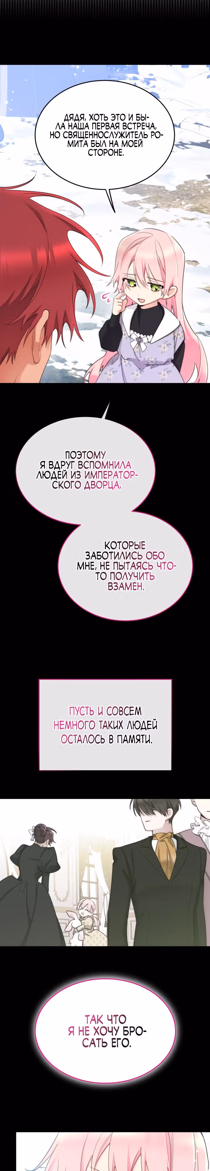 Принцесса-лотерея — Том 1 · Глава 81, страница 17