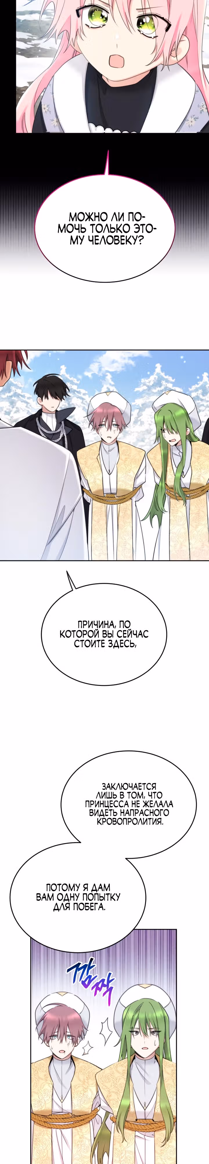 Принцесса-лотерея — Том 1 · Глава 81, страница 18