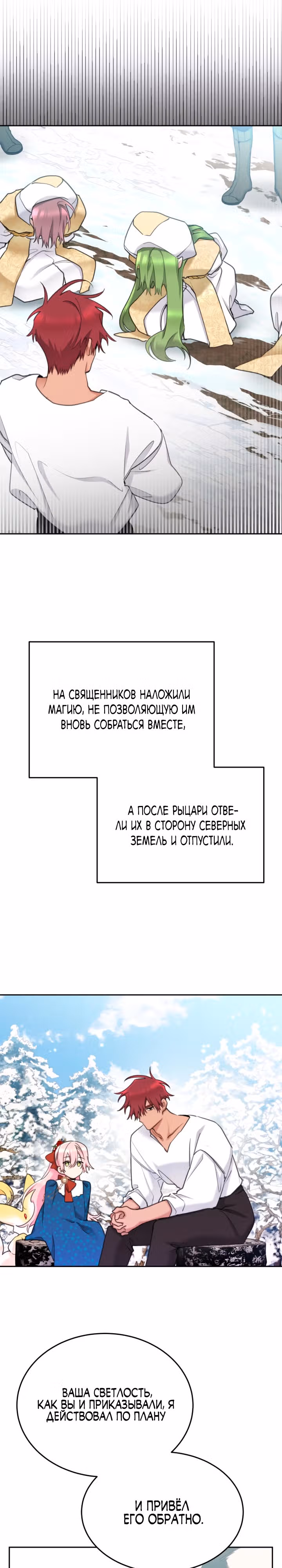 Принцесса-лотерея — Том 1 · Глава 81, страница 20