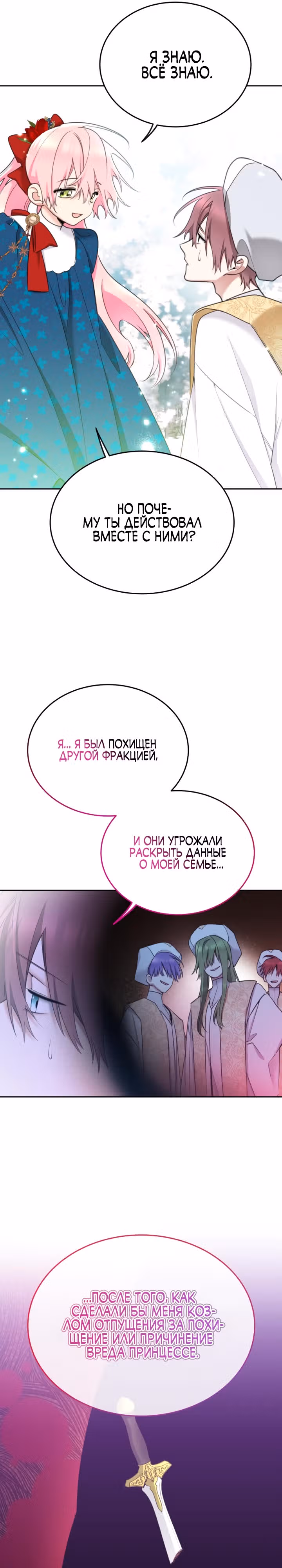 Принцесса-лотерея — Том 1 · Глава 81, страница 24