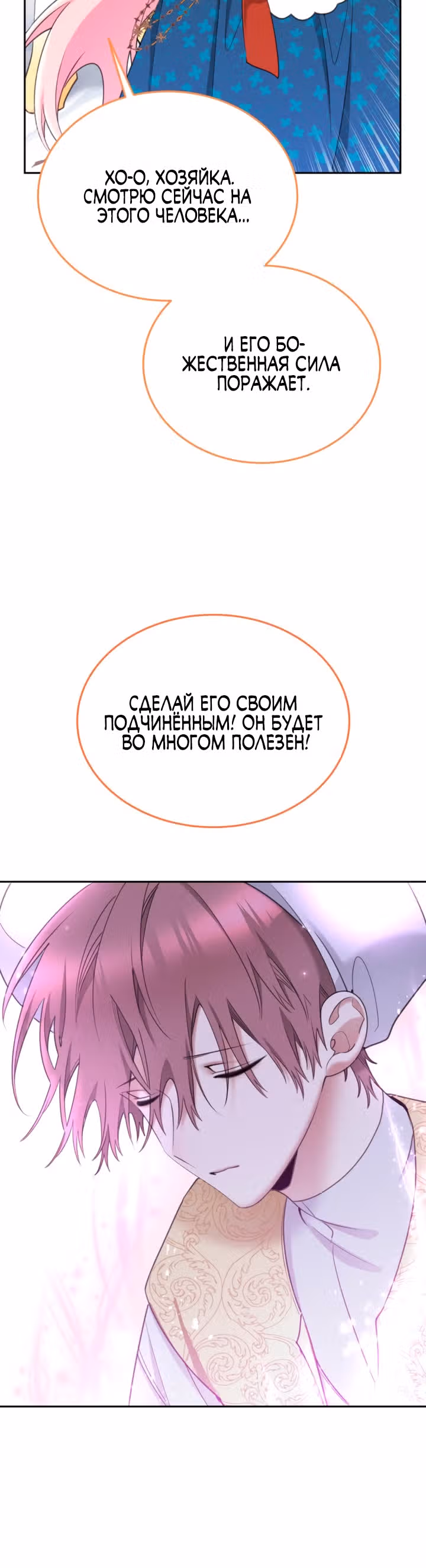Принцесса-лотерея — Том 1 · Глава 81, страница 27