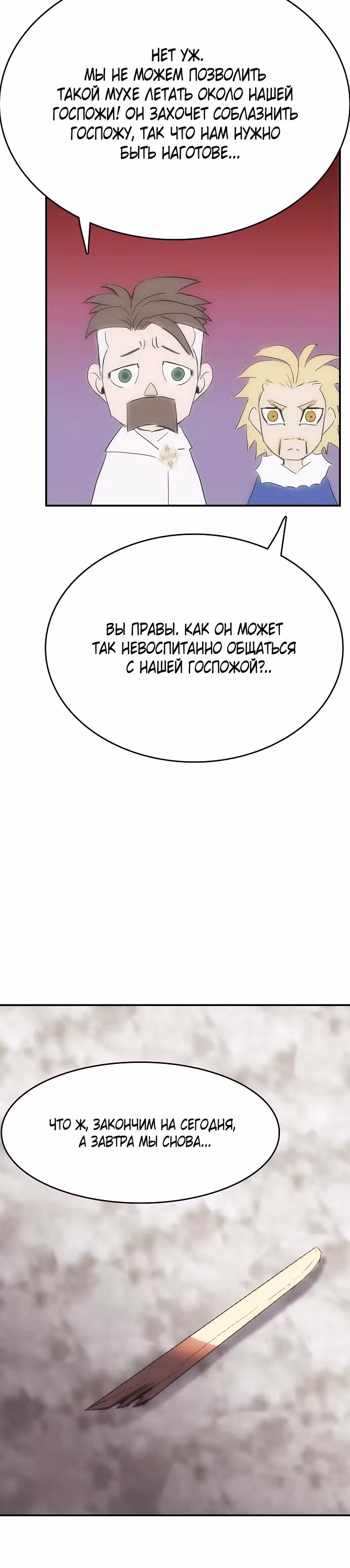 Возвращение способностей охотничьего пса — Том 1 · Глава 52, страница 20
