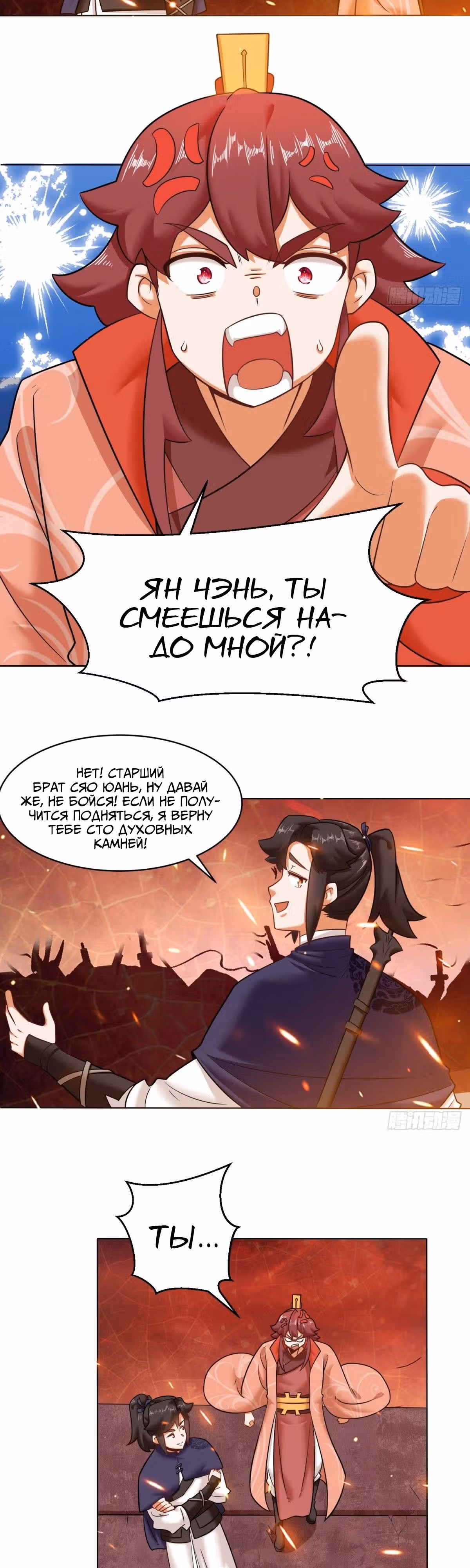 Бесконечное поглощение — Том 1 · Глава 133, страница 14