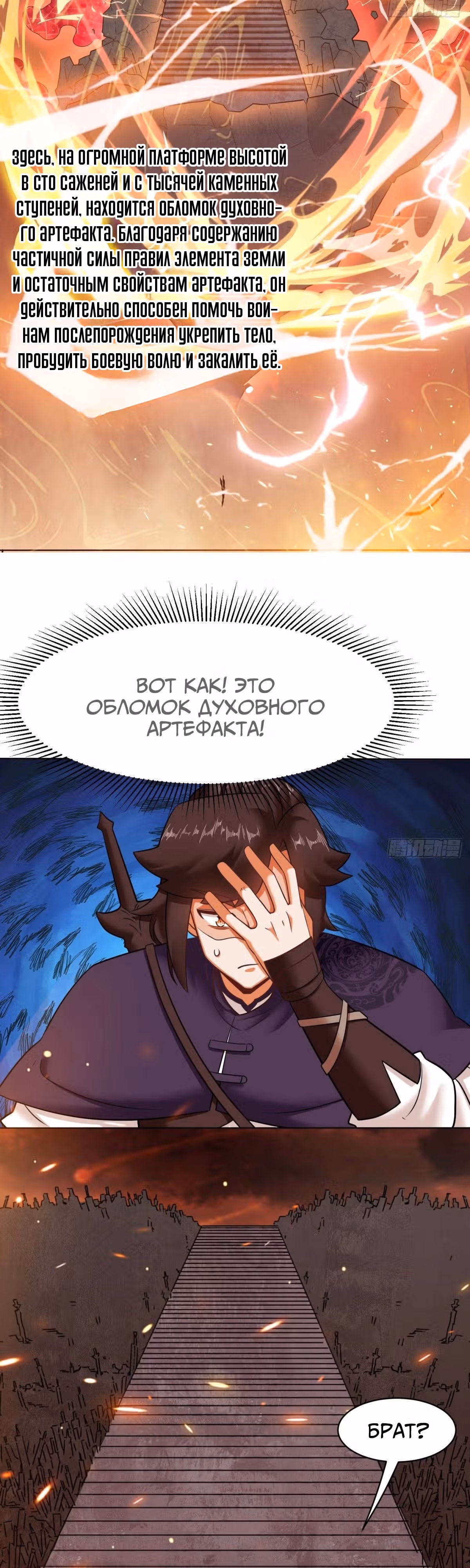 Бесконечное поглощение — Том 1 · Глава 133, страница 7