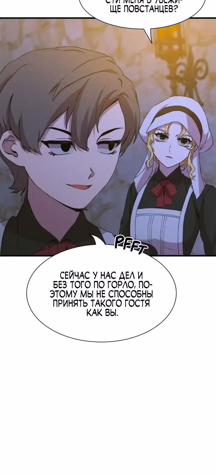 Дитя от тирана — Том 1 · Глава 91, страница 18