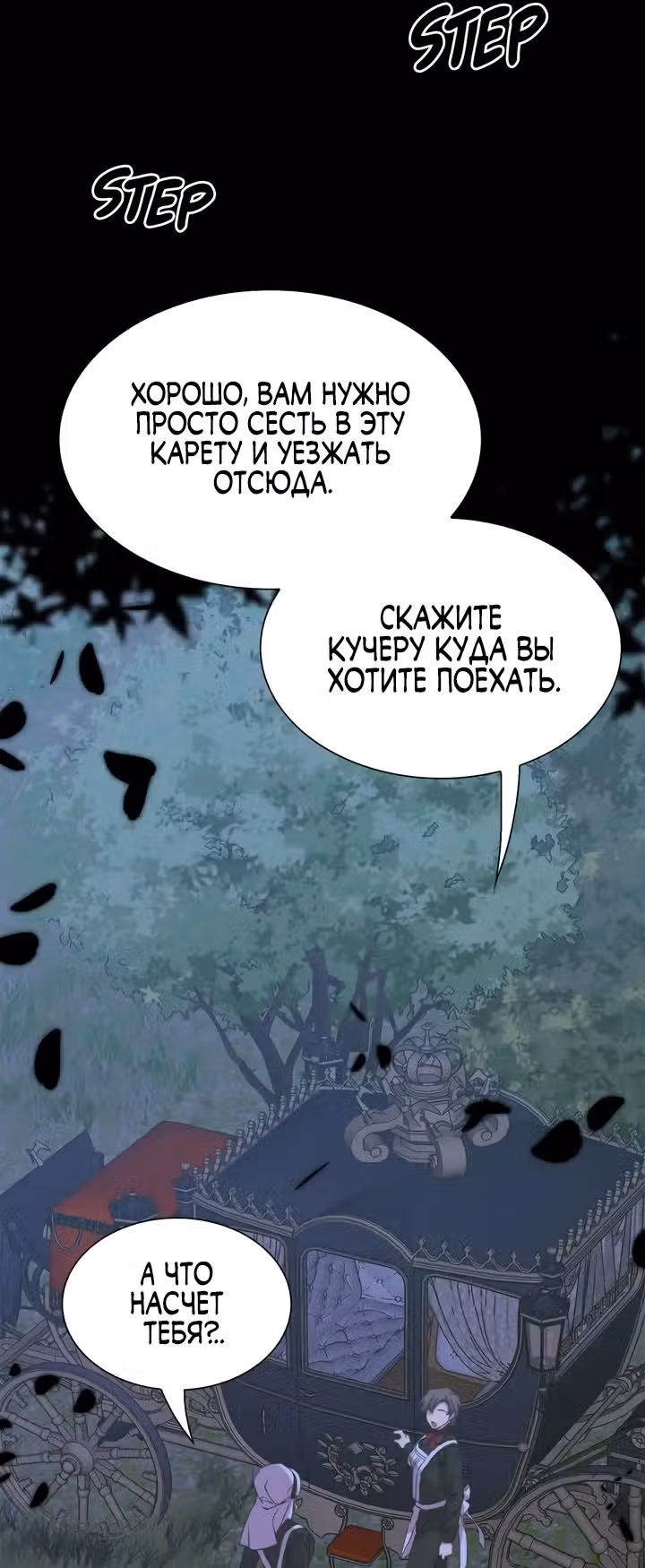 Дитя от тирана — Том 1 · Глава 91, страница 32