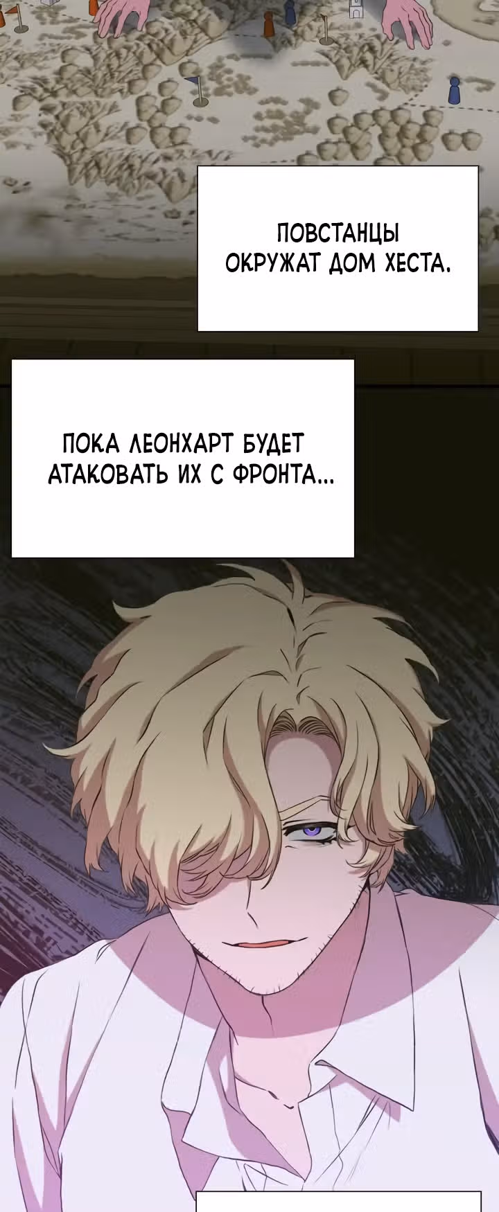 Дитя от тирана — Том 1 · Глава 91, страница 37