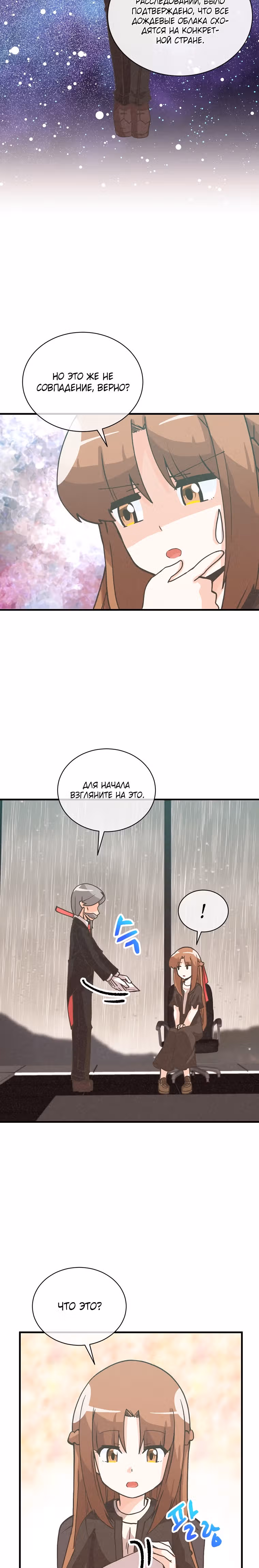 Дух Фермера — Том 3 · Глава 114, страница 18