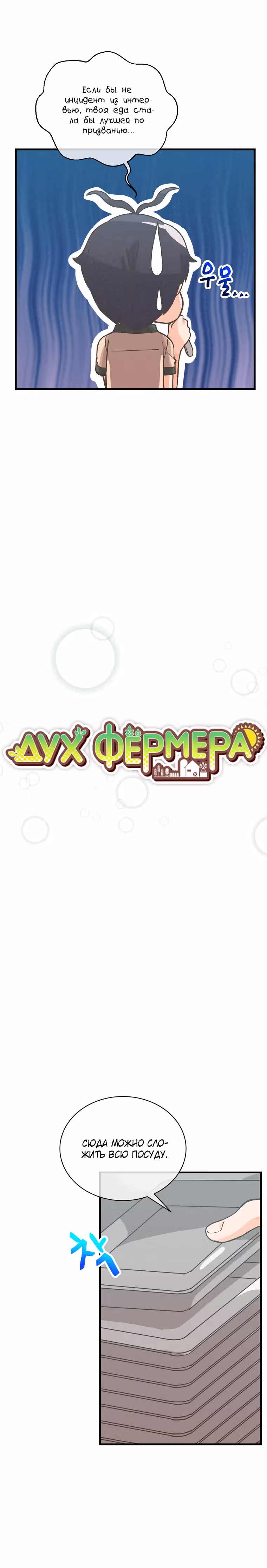 Дух Фермера — Том 3 · Глава 114, страница 5