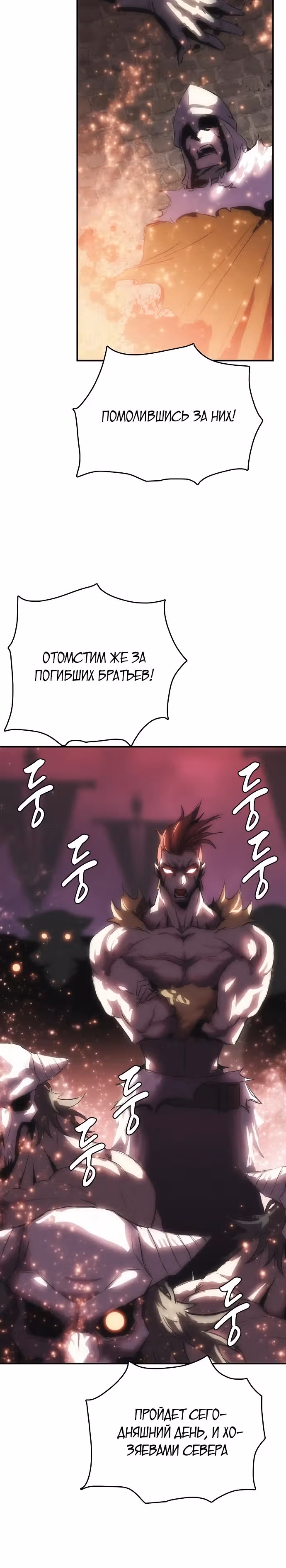 Возвращение способностей охотничьего пса — Том 1 · Глава 53, страница 5