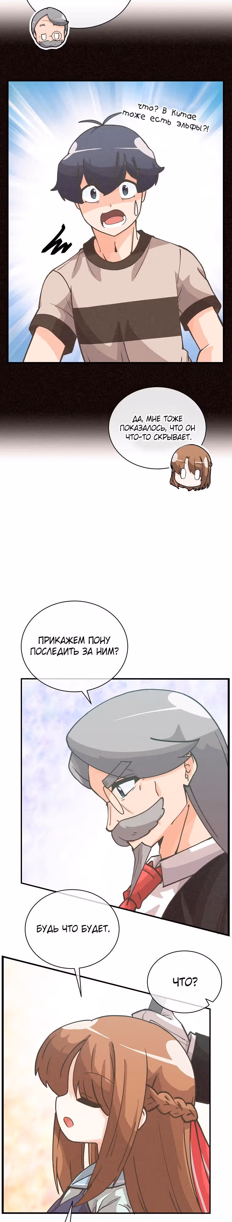 Дух Фермера — Том 3 · Глава 115, страница 15