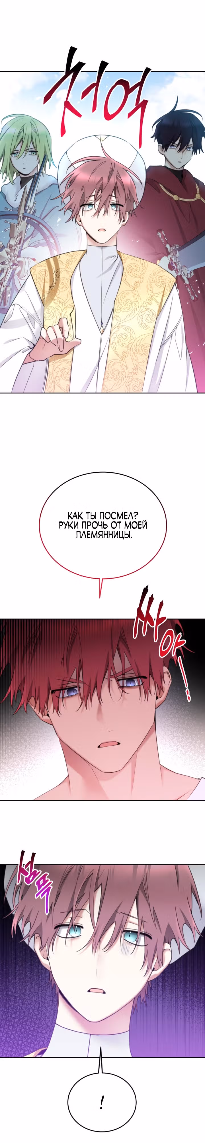 Принцесса-лотерея — Том 1 · Глава 82, страница 1