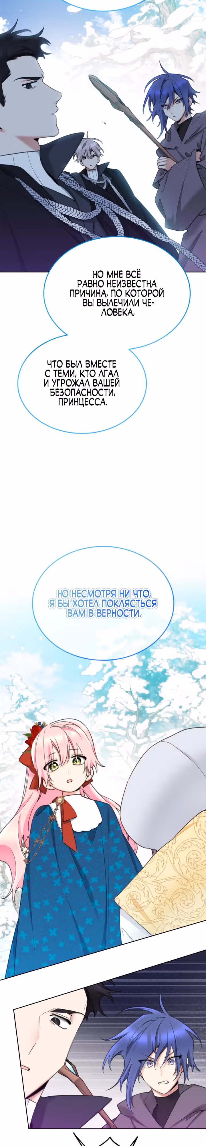 Принцесса-лотерея — Том 1 · Глава 82, страница 3