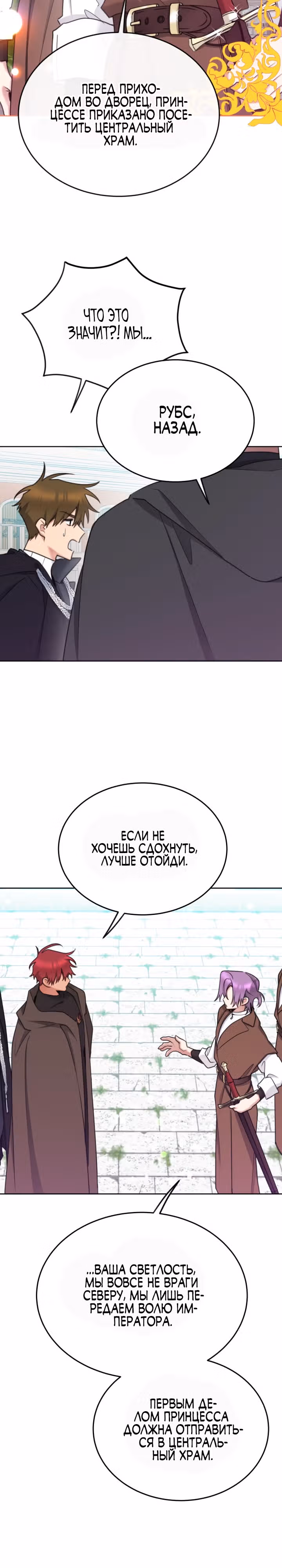 Принцесса-лотерея — Том 1 · Глава 82, страница 27