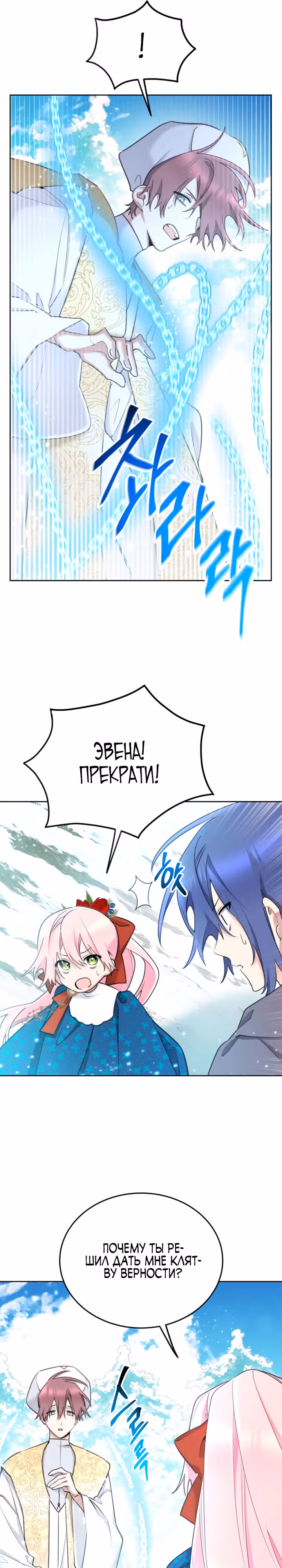 Принцесса-лотерея — Том 1 · Глава 82, страница 5