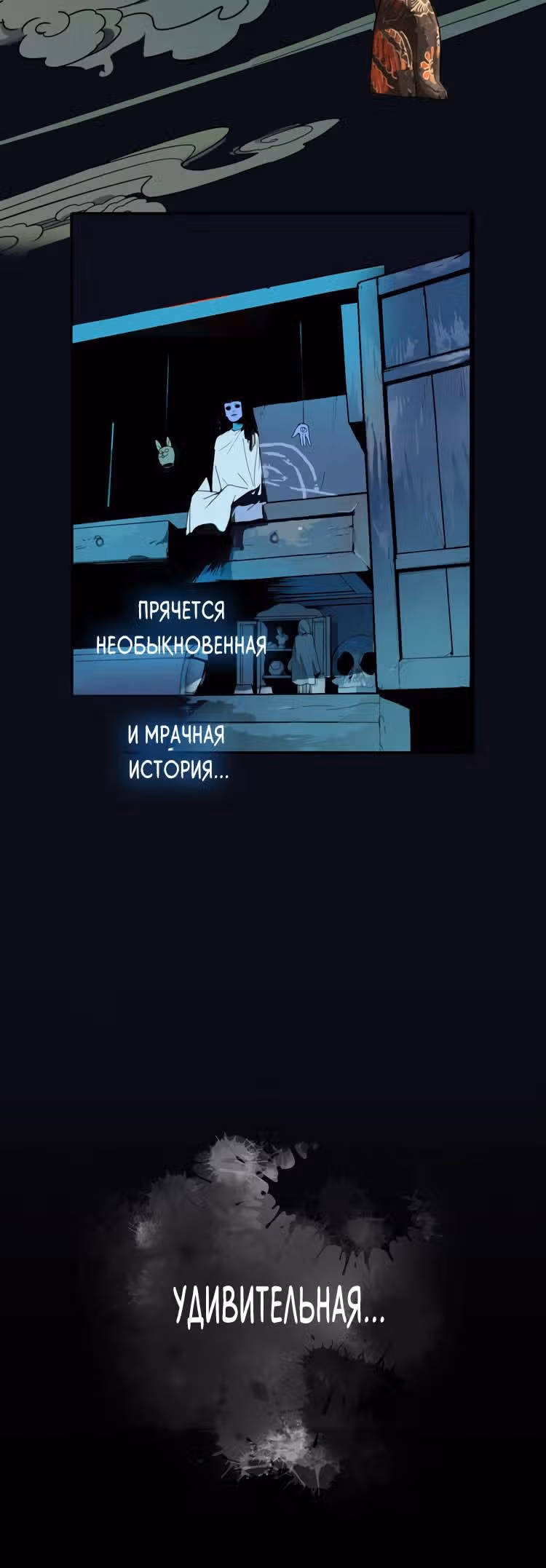 Музей зла — Том 1 · Глава 0, страница 4