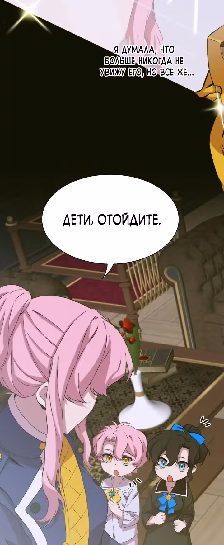 Дитя от тирана — Том 1 · Глава 92, страница 17